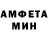 МЕТАМФЕТАМИН мет Pofa
